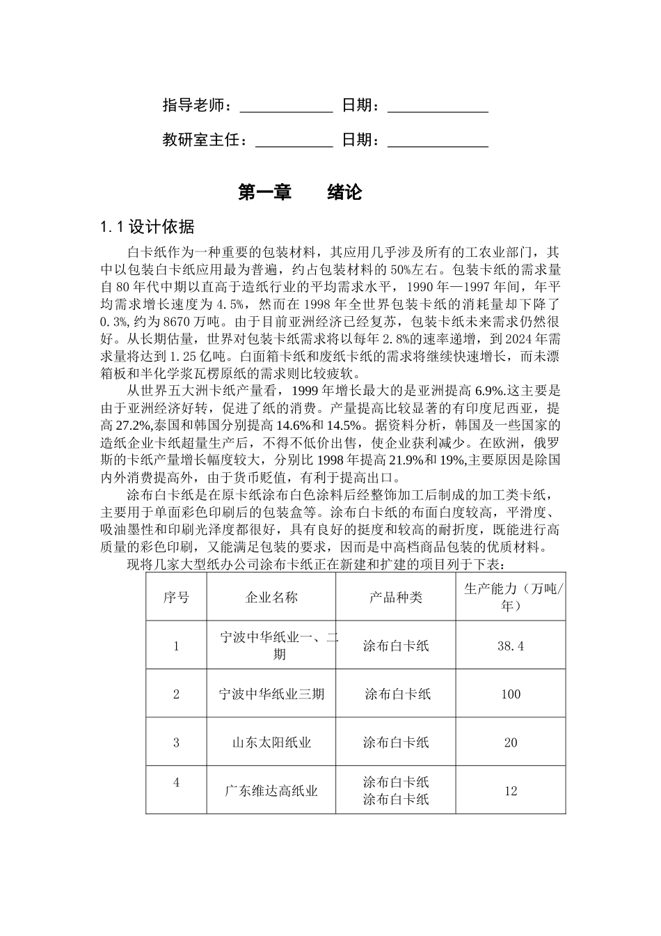 年产20万吨涂布白卡纸纸制浆造纸综合工厂_第3页