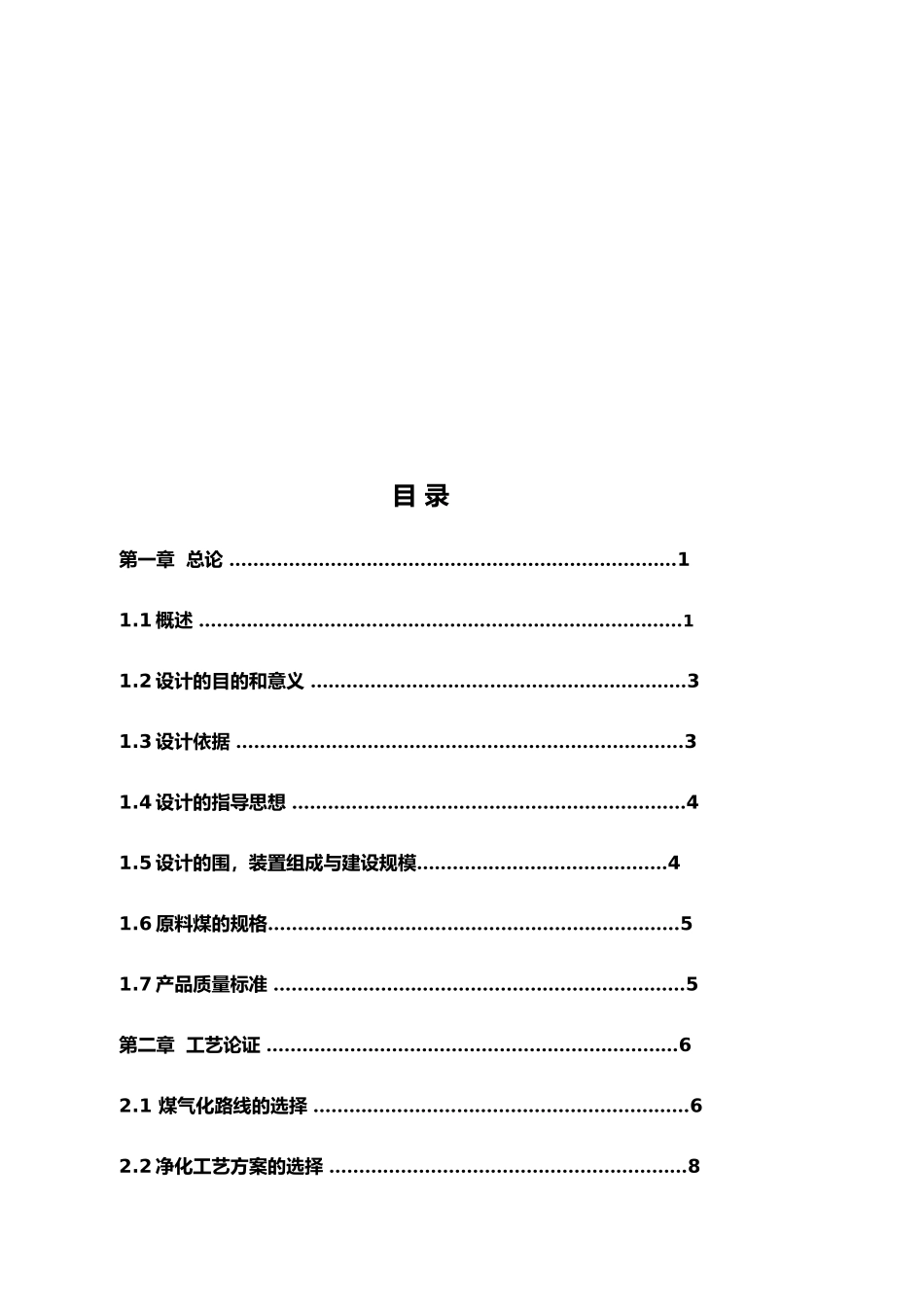 年产20万吨煤制甲醇生产工艺毕业设计1_第3页