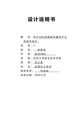 年产20万吨煤制甲醇生产工艺毕业设计1