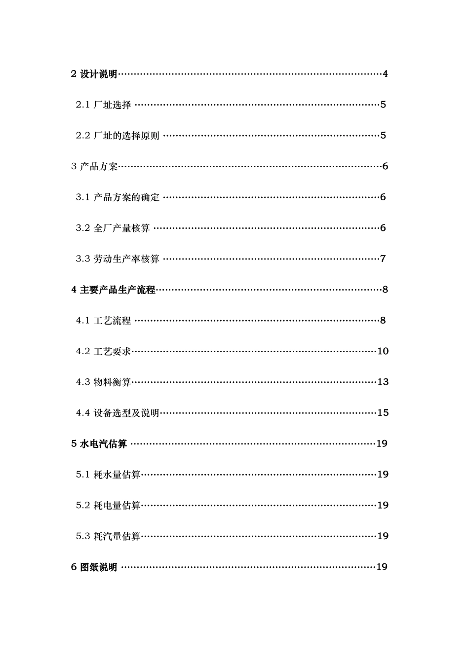 年产1万吨饼干工厂设计项目计划书_第2页