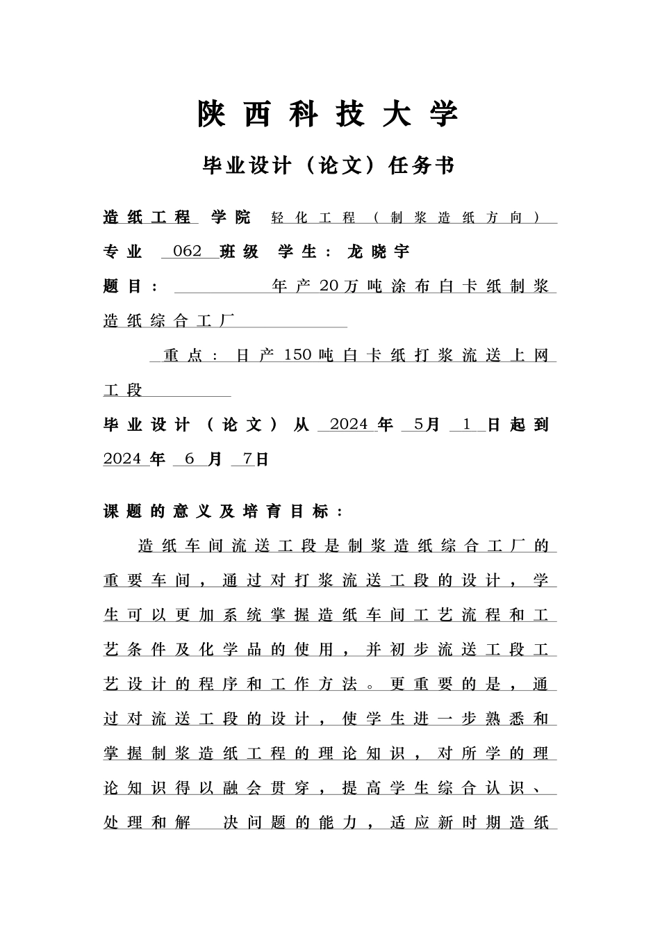 年产20万吨涂布白卡纸制浆造纸综合工厂设计论文_第1页