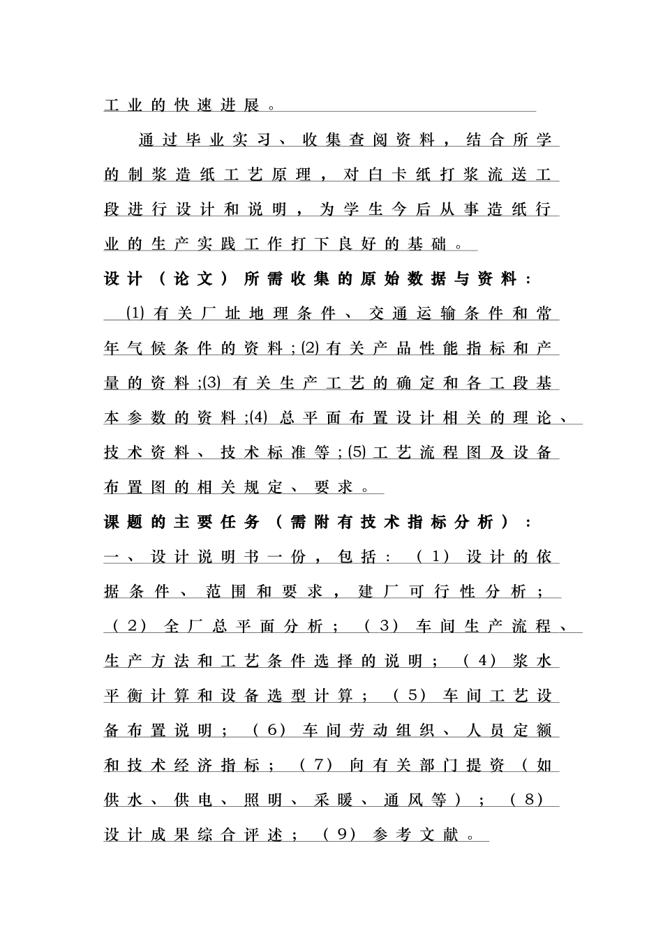 年产20万吨涂布白卡纸制浆造纸综合工厂设计论文_第2页