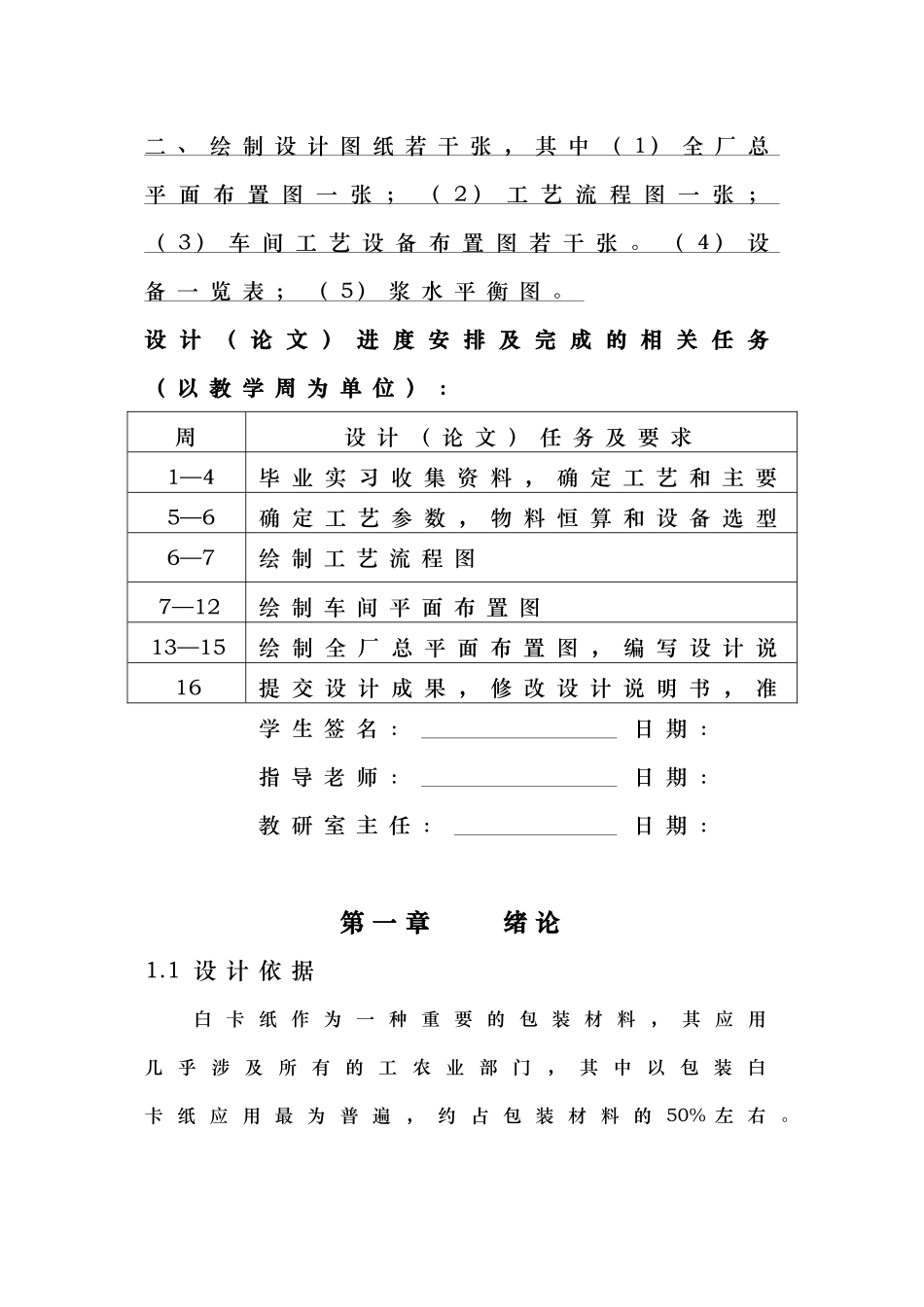 年产20万吨涂布白卡纸制浆造纸综合工厂设计论文_第3页