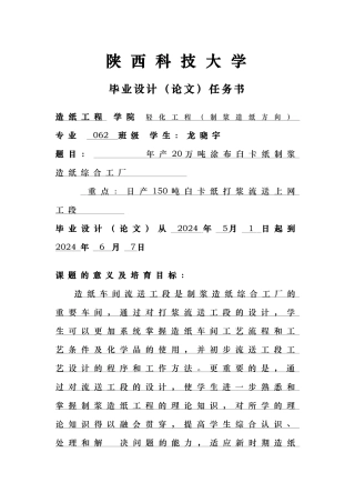 年产20万吨涂布白卡纸制浆造纸综合工厂设计论文