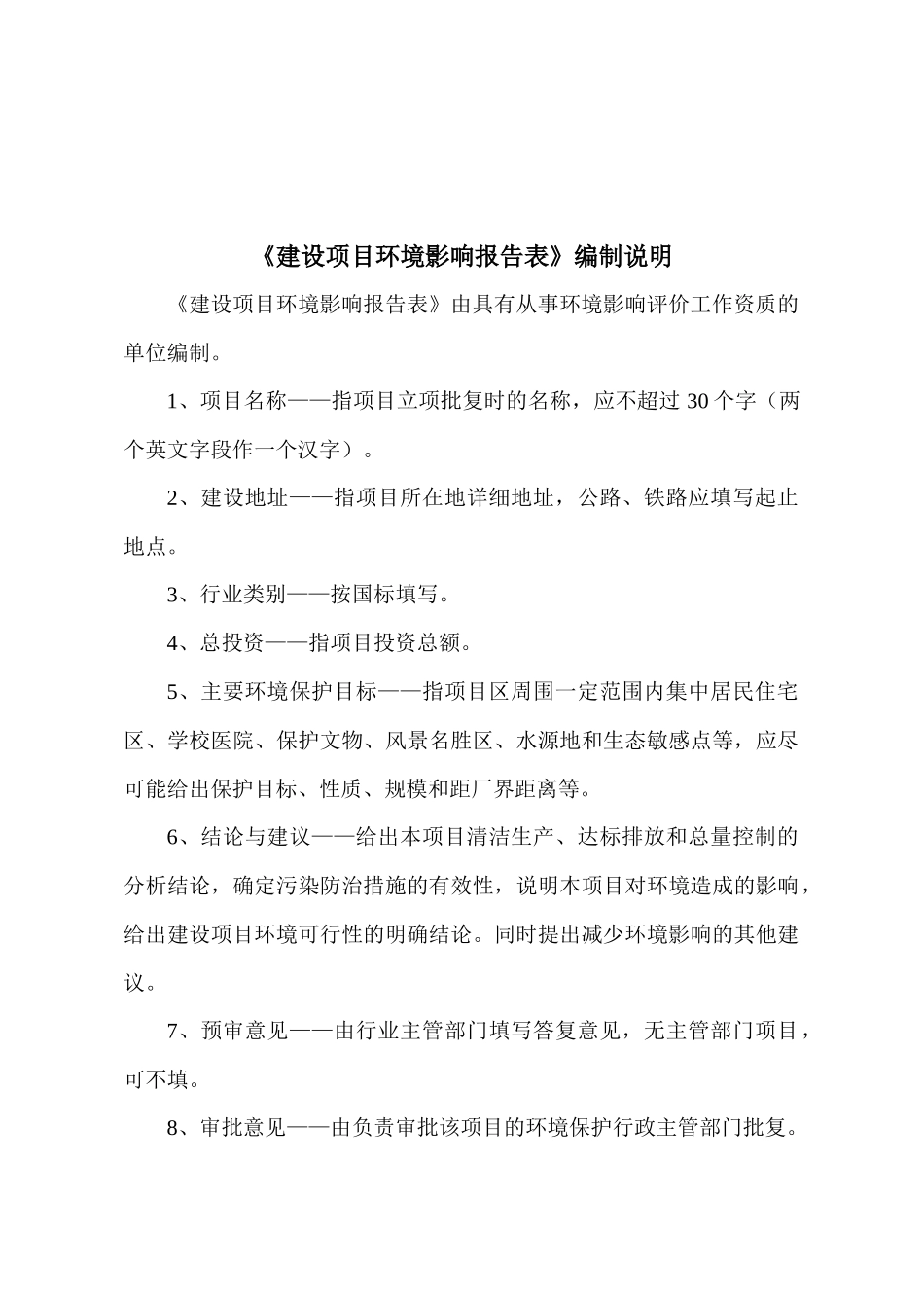 年产20万立方米蒸压加气混凝土制品生产线环评报告_第1页