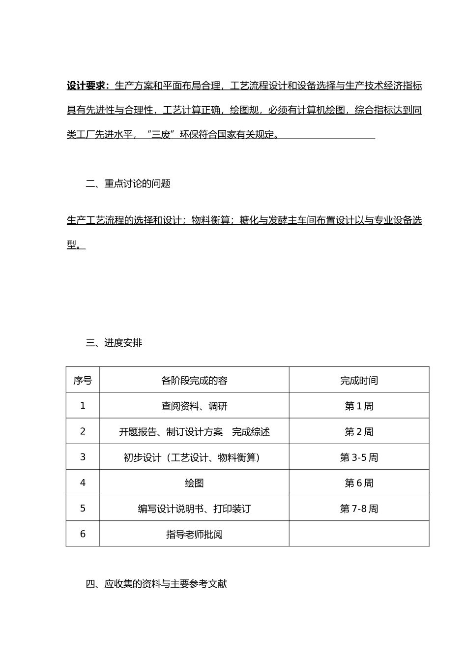 年产20万吨的啤酒工厂设计说明_第3页