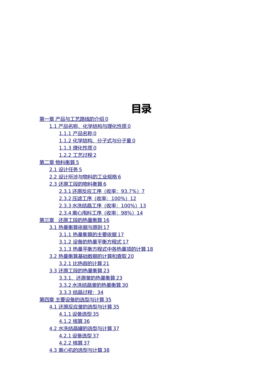 年产260吨利眠宁车间还原工段车间设计说明_第2页