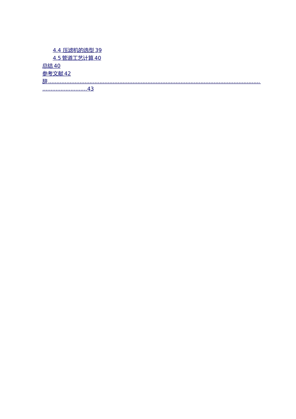 年产260吨利眠宁车间还原工段车间设计说明_第3页