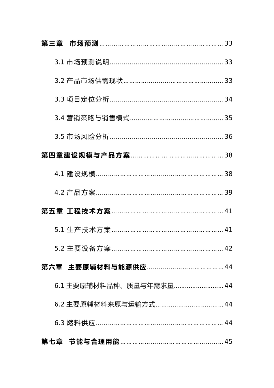 年产20万吨麦饭石纯天然山泉水生产线项目_第3页