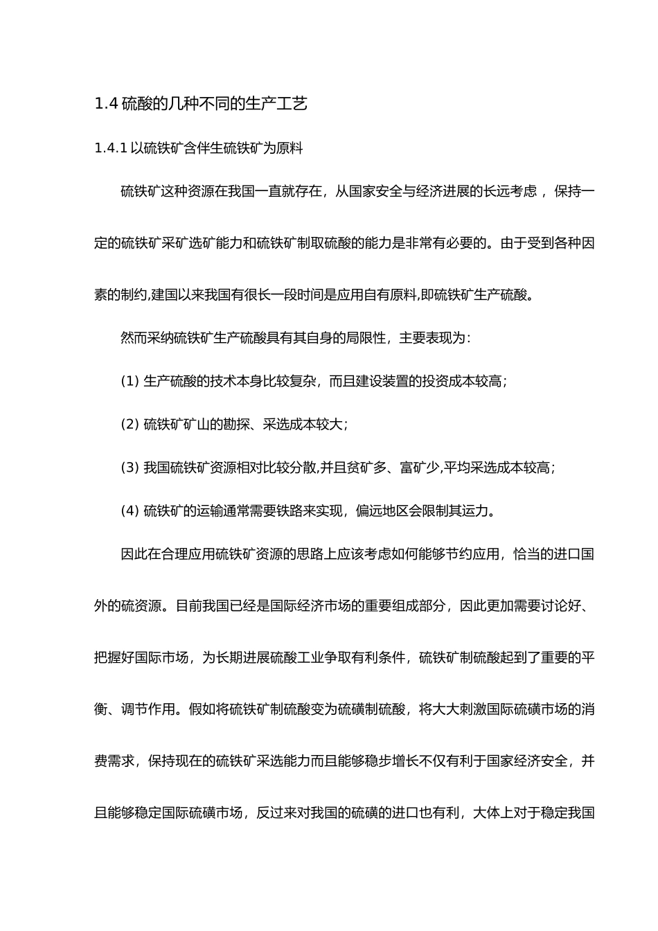 年产200万吨聚丙烯用成核剂二苄叉山梨醇工艺的设计说明_第3页