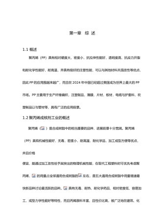 年产200万吨聚丙烯用成核剂二苄叉山梨醇工艺的设计说明