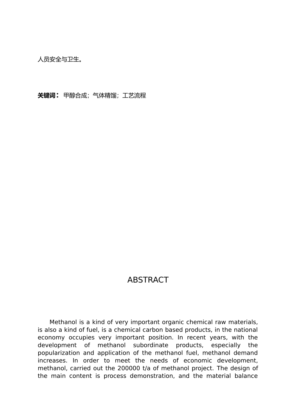 年产20万吨煤制甲醇生产工艺毕业设计5_第3页