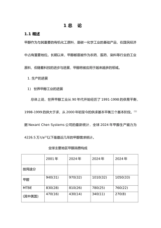 年产20万吨甲醇合成工艺的设计说明