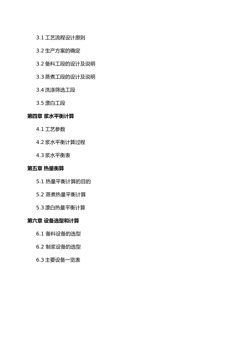 年产2万吨竹浆生产车间设计_第2页