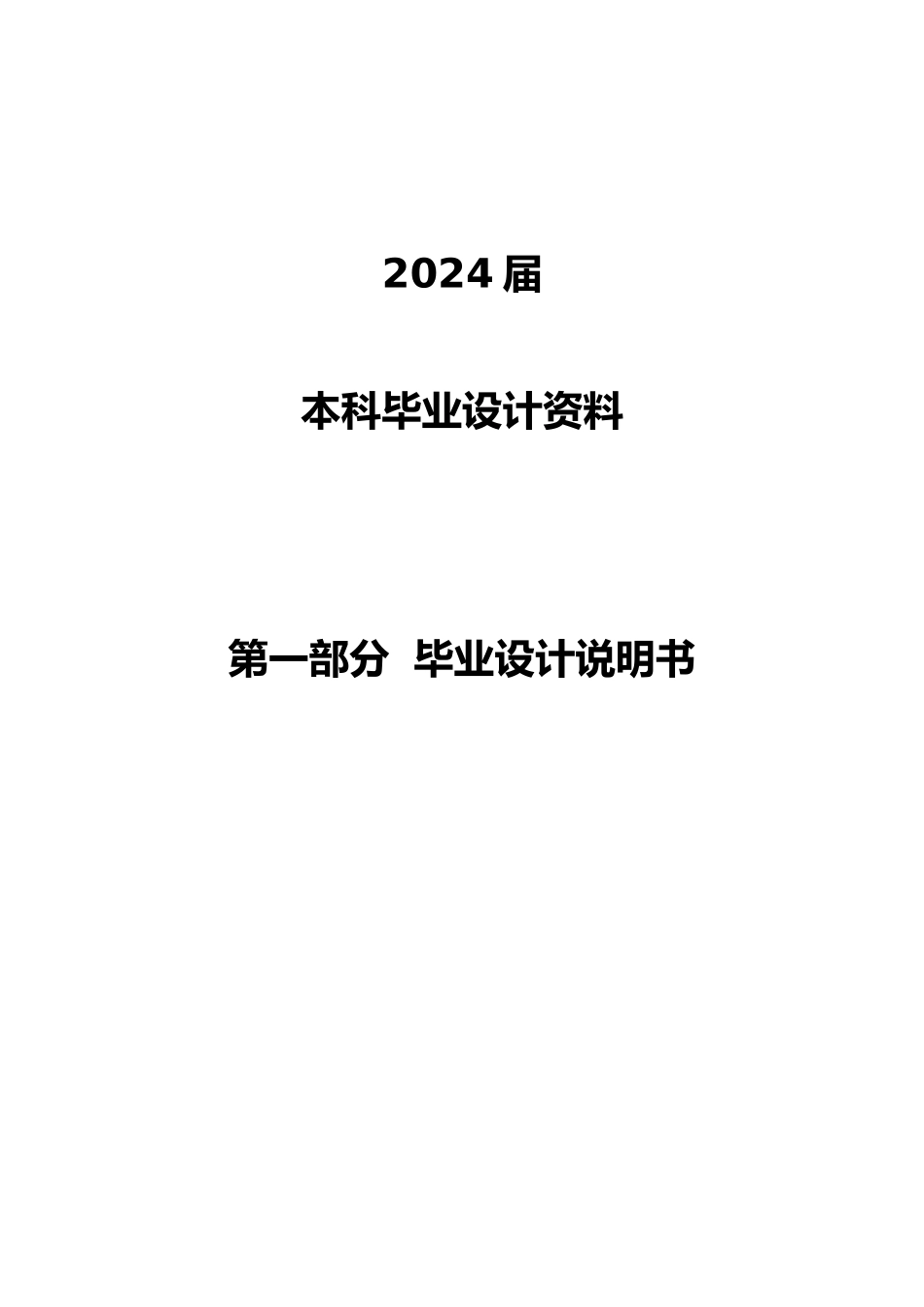 年产300吨硬质合金氢气烧结车间设计说明_第2页