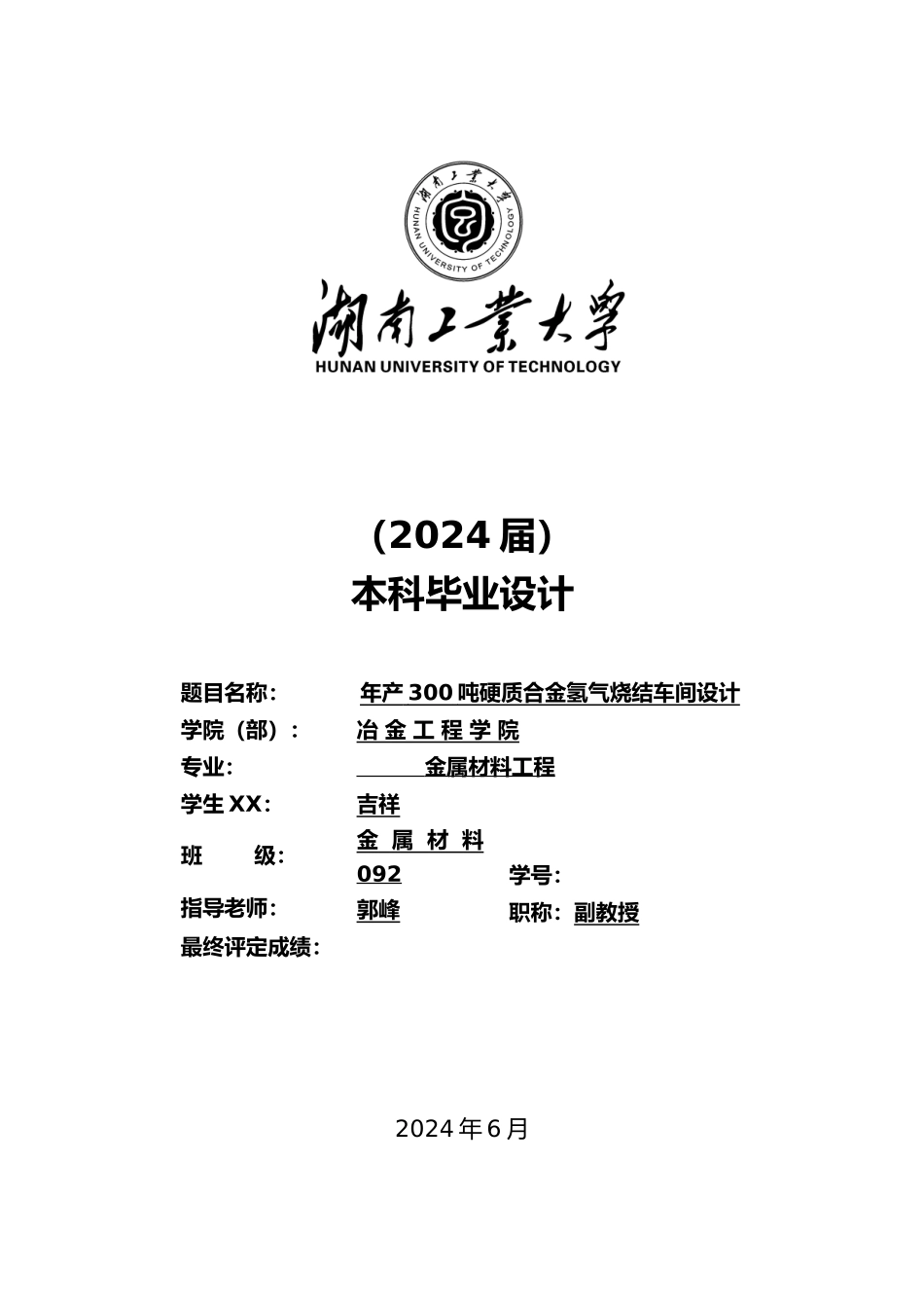 年产300吨硬质合金氢气烧结车间设计说明_第3页