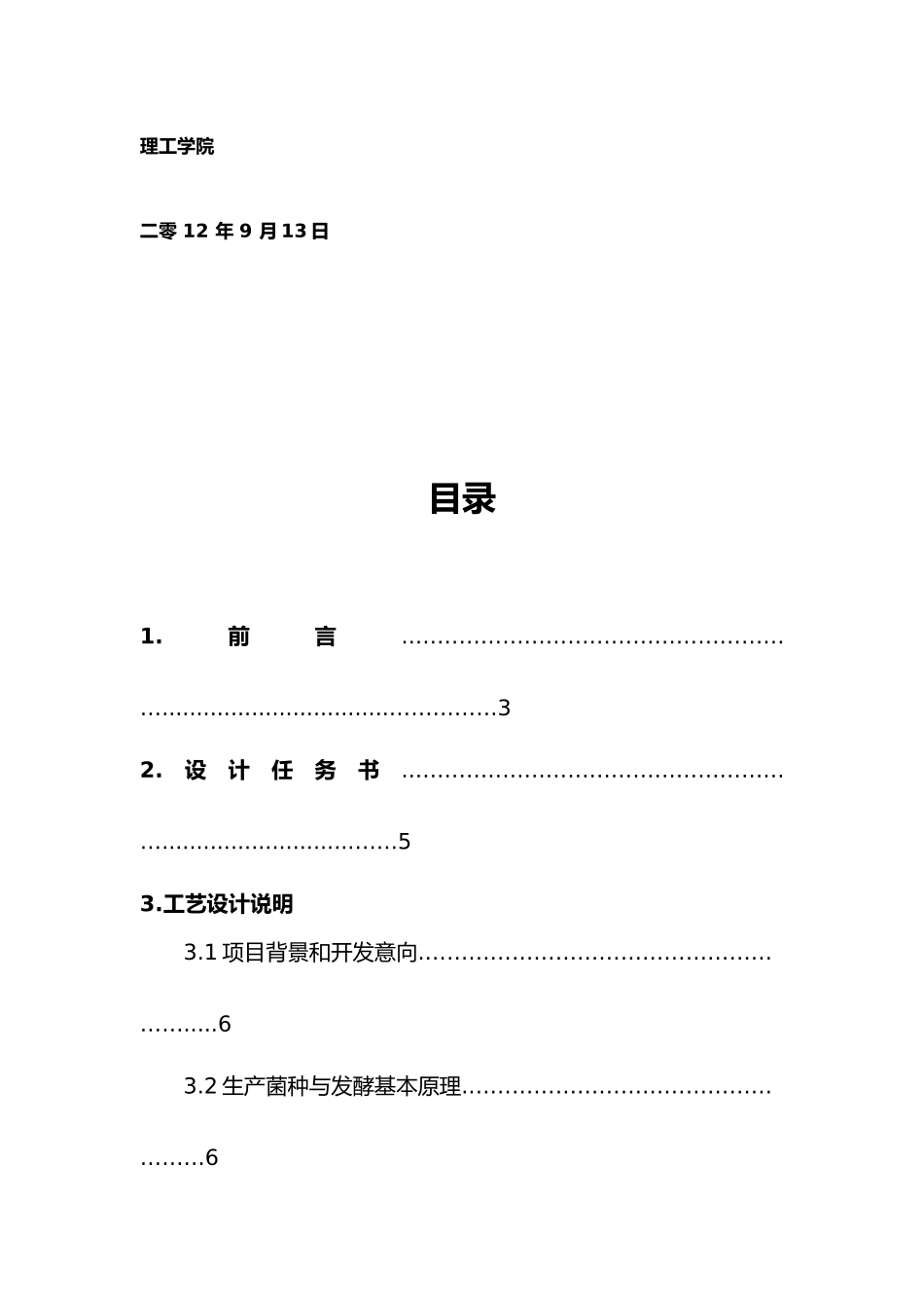 年产300吨链霉素工业盐发酵车间工艺的设计说明_第2页