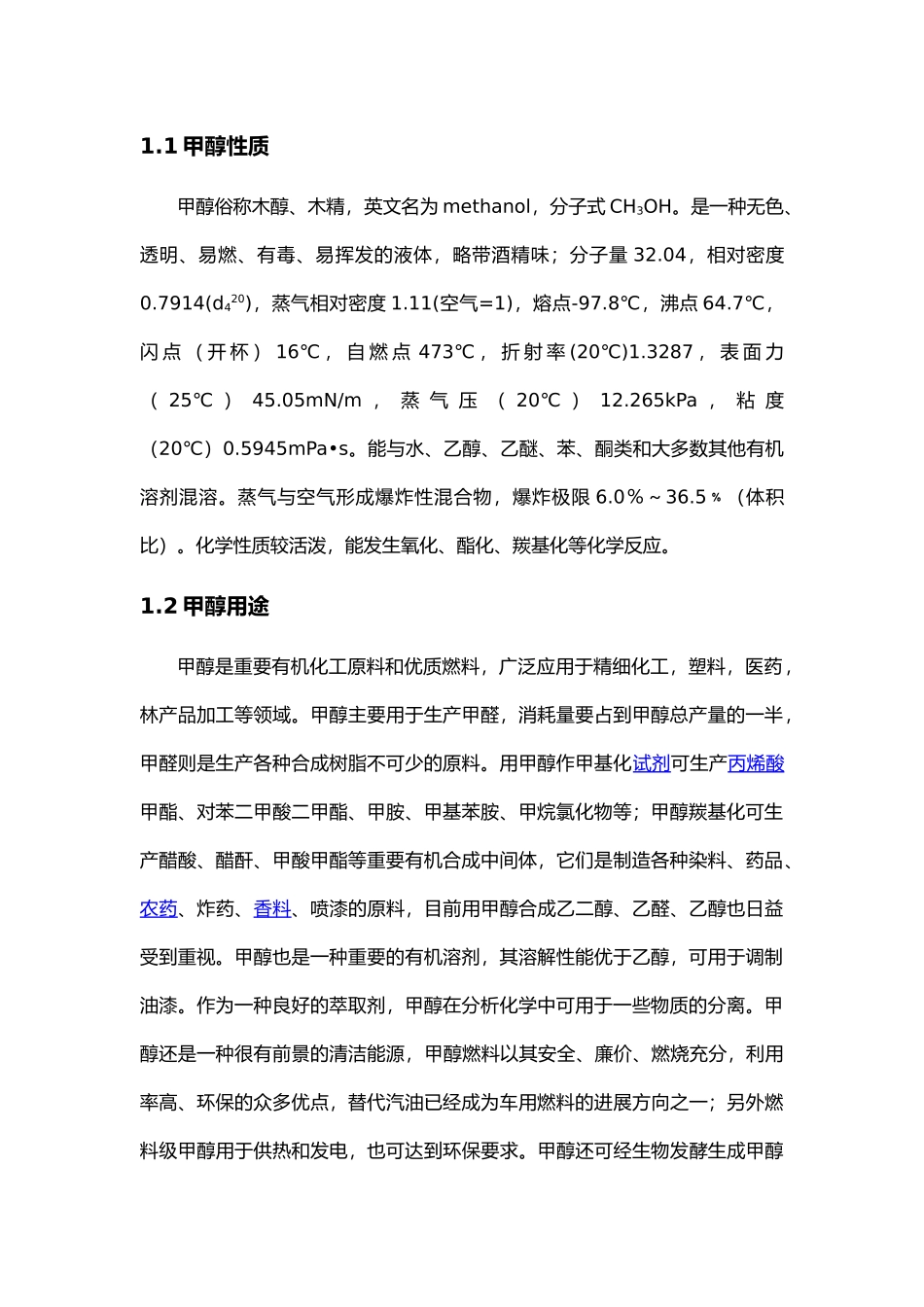年产30万吨煤制甲醇合成工段初步设计说明_第2页
