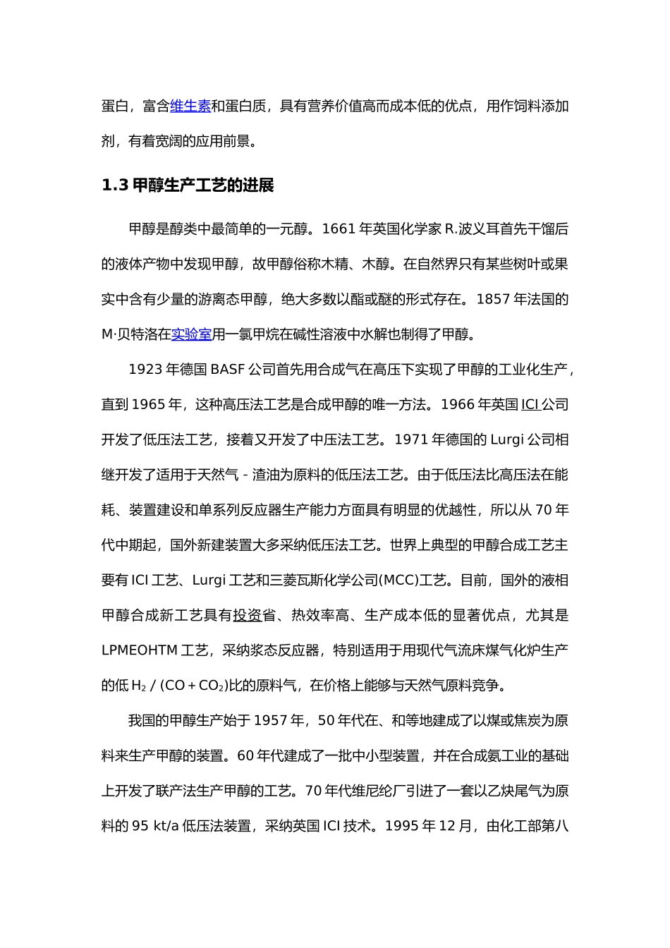 年产30万吨煤制甲醇合成工段初步设计说明_第3页