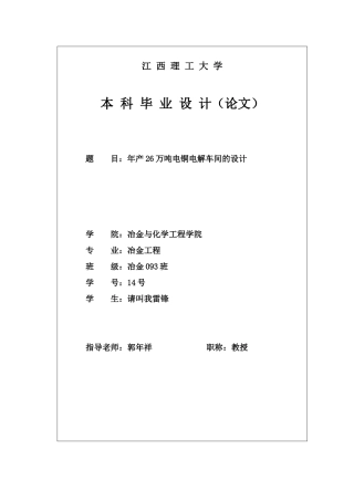 年产26万吨电铜电解车间的设计