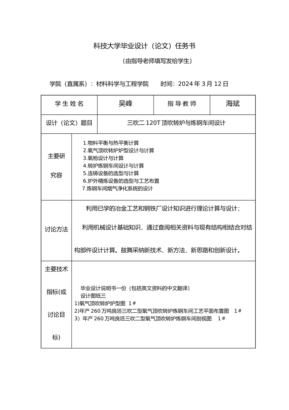 年产260吨钢的转炉车间设计论文_第1页