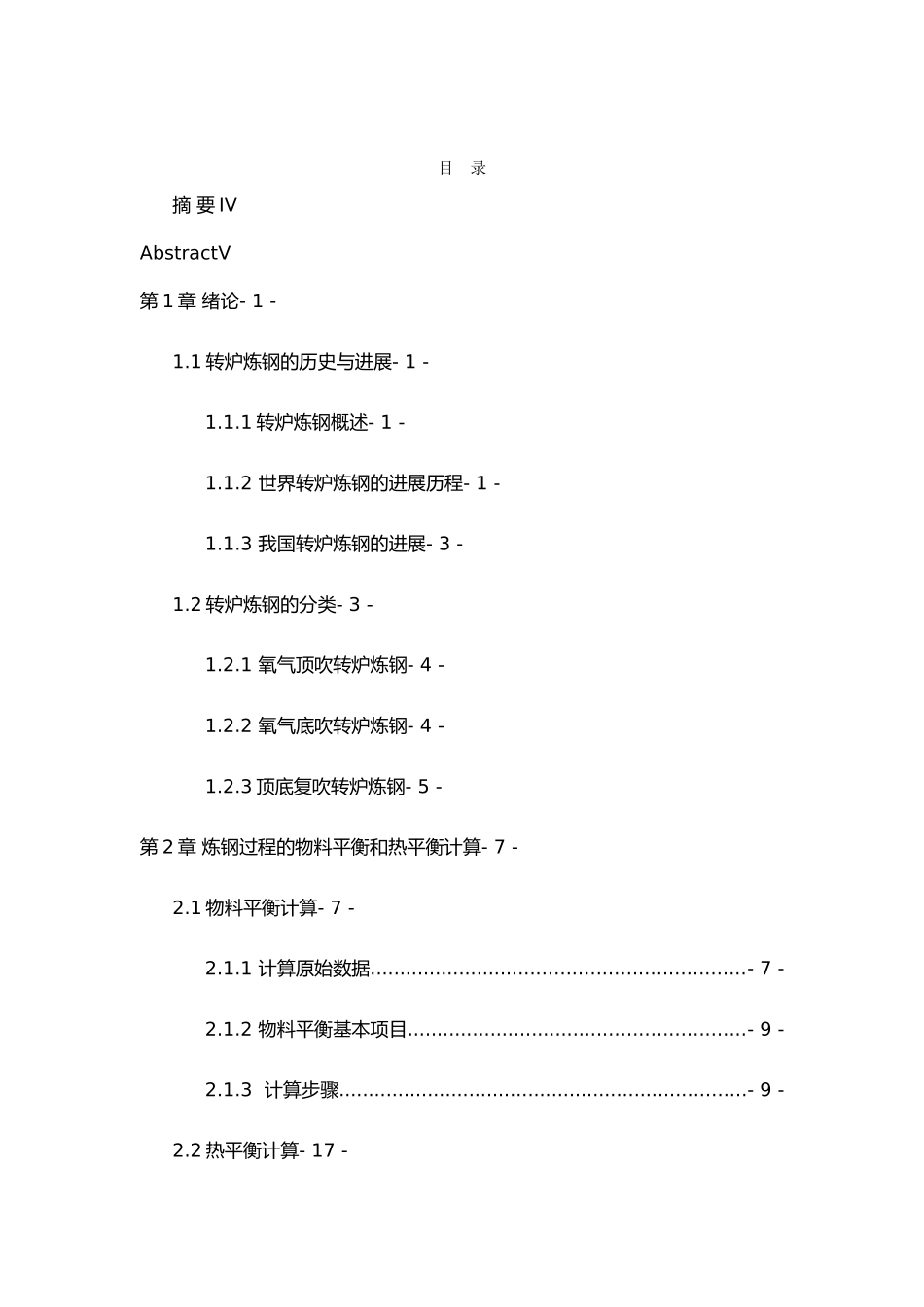 年产260吨钢的转炉车间设计论文_第3页