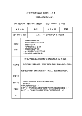 年产260吨钢的转炉车间设计论文