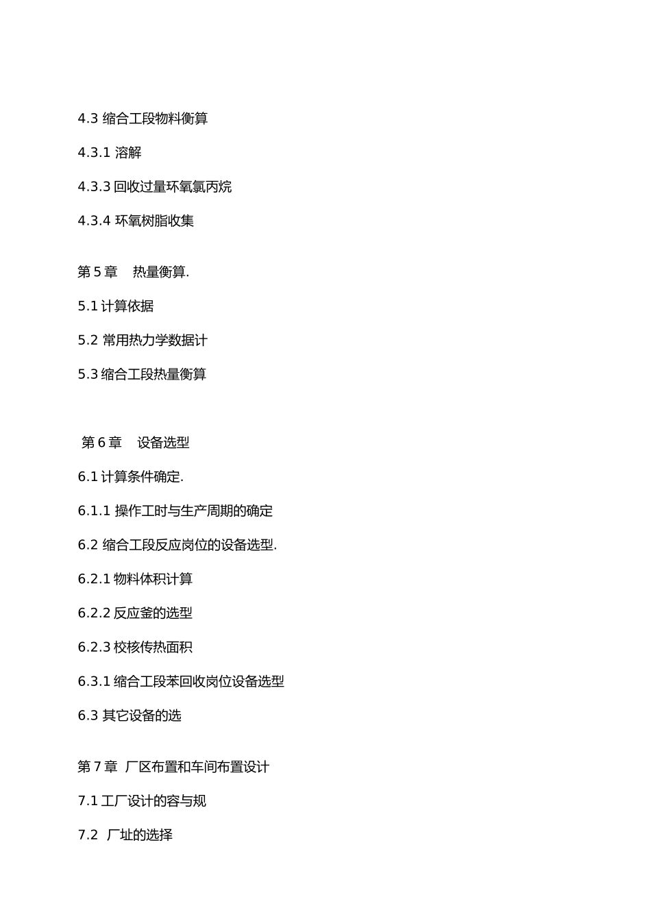 年产3000吨环氧树脂车间工艺的设计说明_第2页