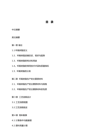 年产3000吨环氧树脂车间工艺的设计说明