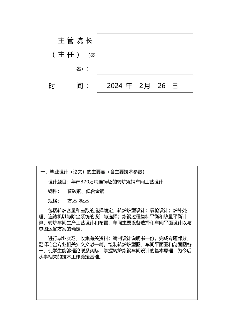 年产370万吨连铸坯的转炉炼钢车间工艺的设计论文_第2页