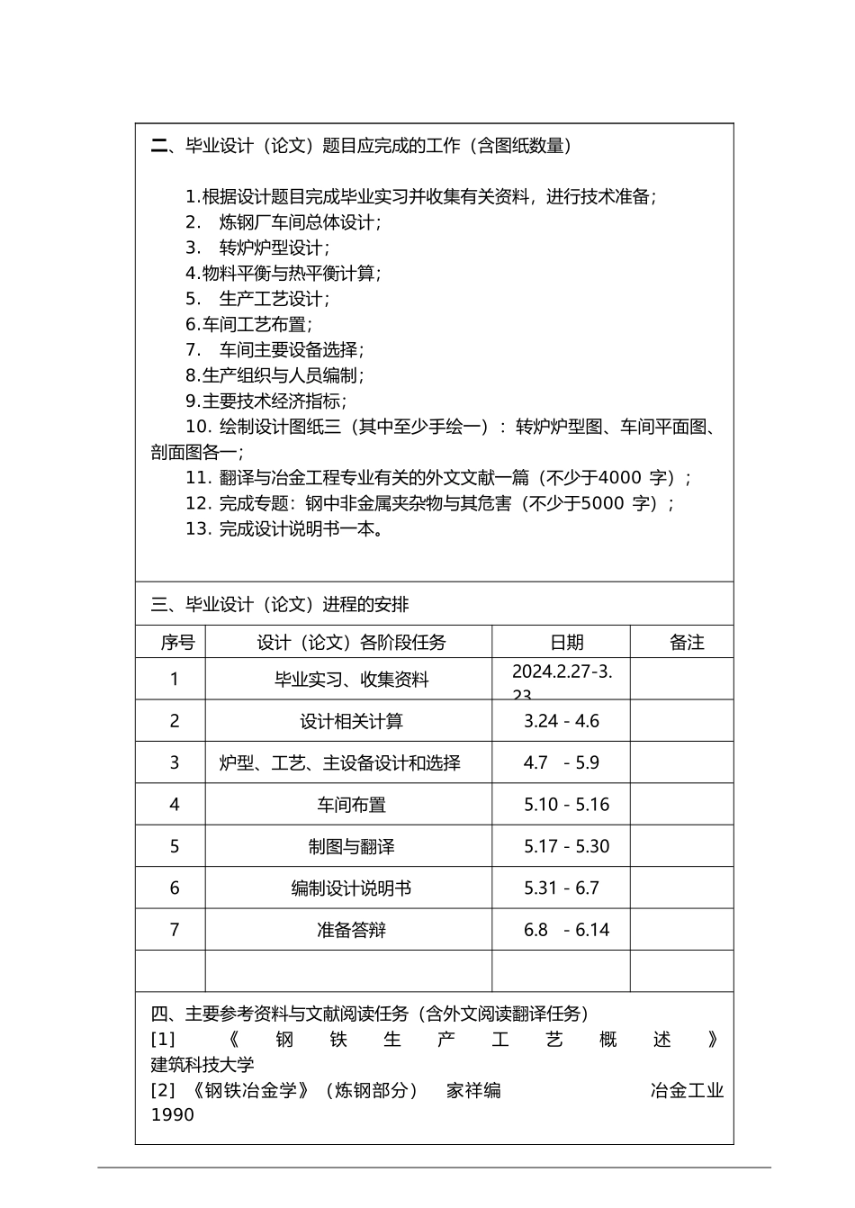 年产370万吨连铸坯的转炉炼钢车间工艺的设计论文_第3页