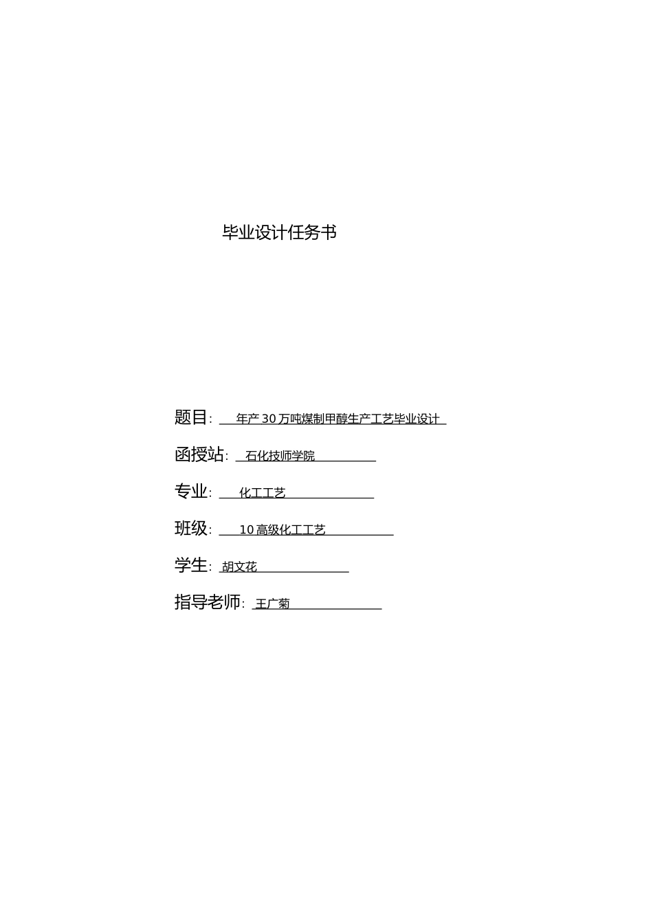 年产30万吨煤制甲醇生产工艺毕业设计5_第1页