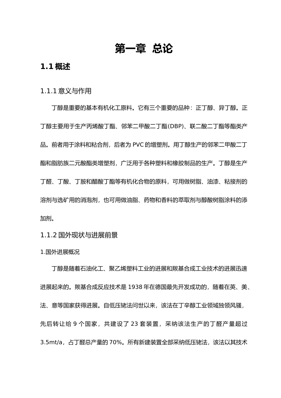 年产3万吨丁醇丙烯与羰基合成车间设计说明_第1页