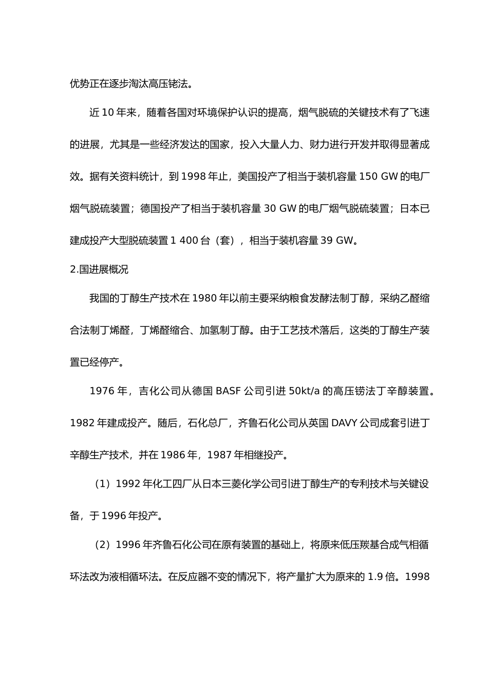 年产3万吨丁醇丙烯与羰基合成车间设计说明_第2页