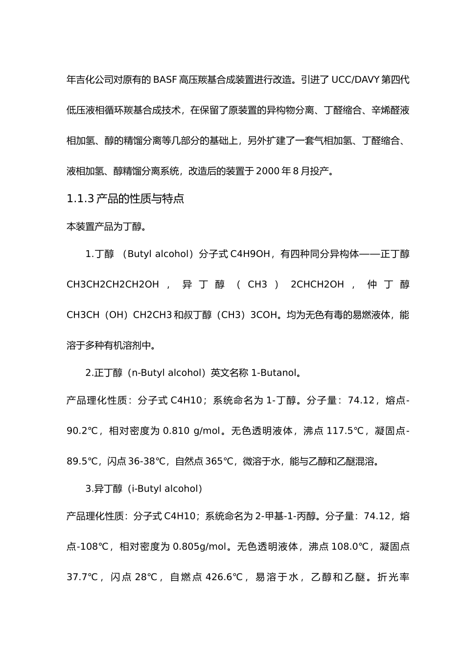年产3万吨丁醇丙烯与羰基合成车间设计说明_第3页