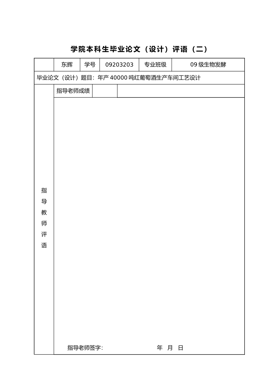 年产40000吨葡萄酒工艺的设计说明_第3页