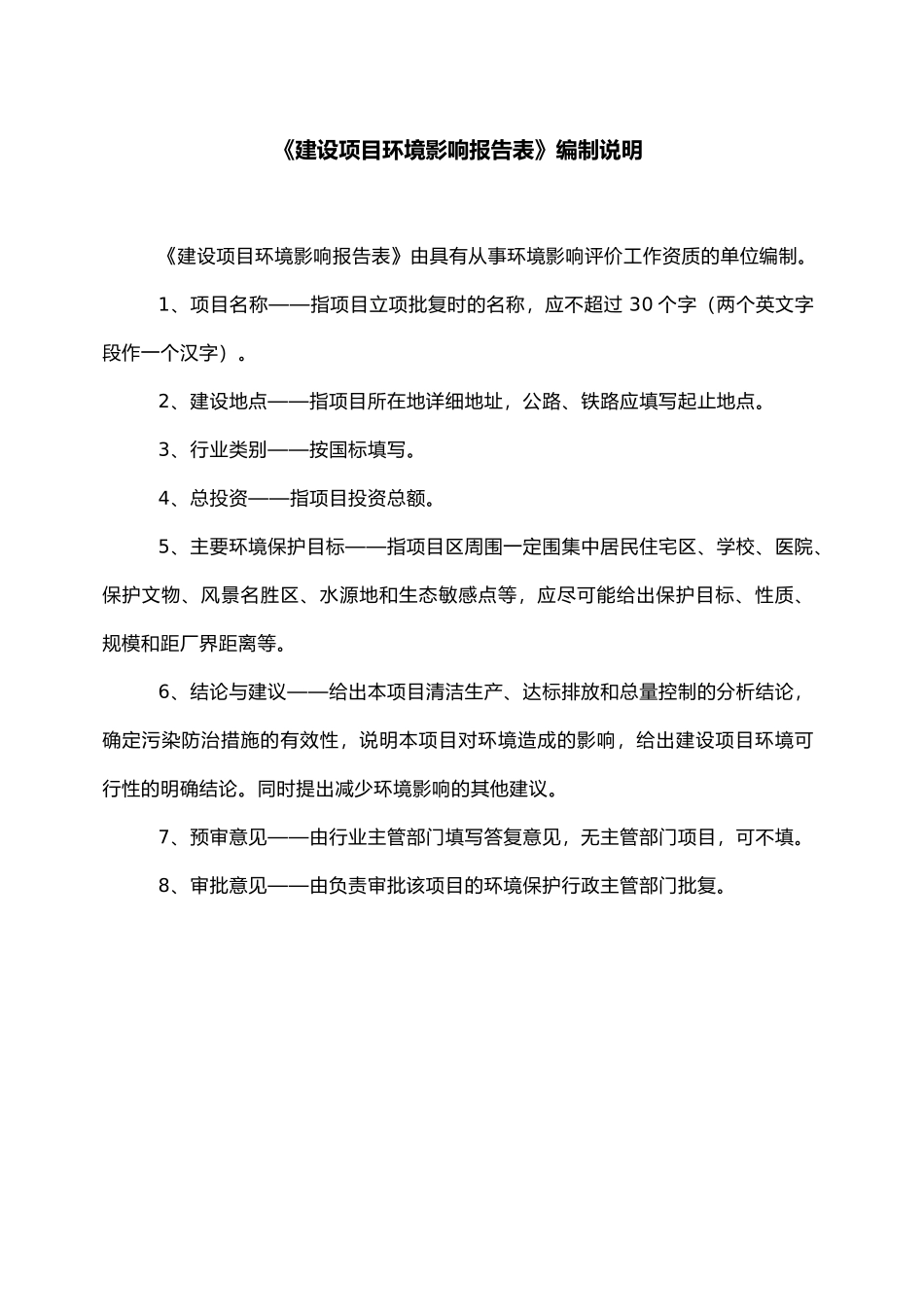 年产4500吨阀门建设项目环境影响报告表_第1页