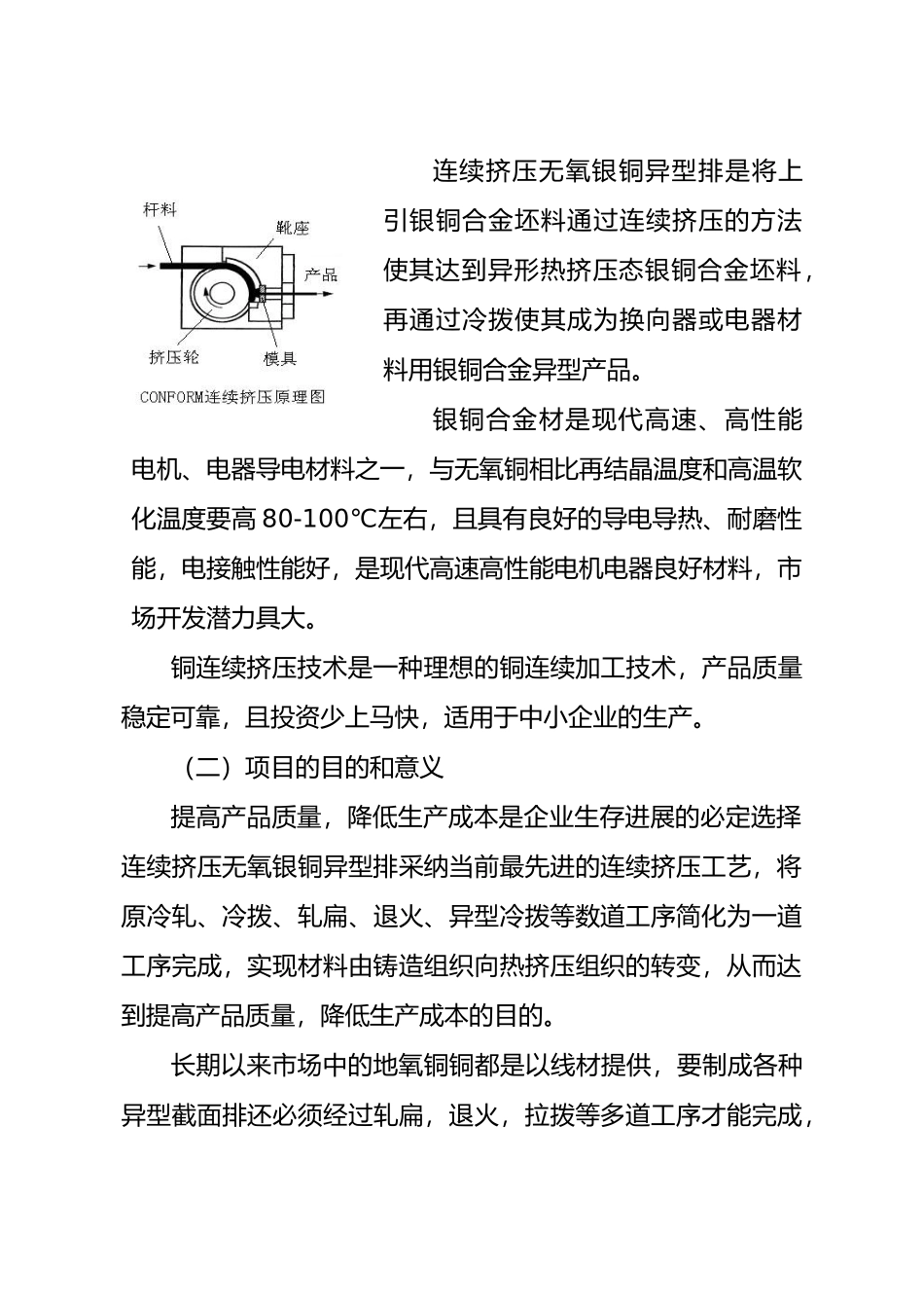 年产5000吨连续挤压无氧银铜异型排_第3页