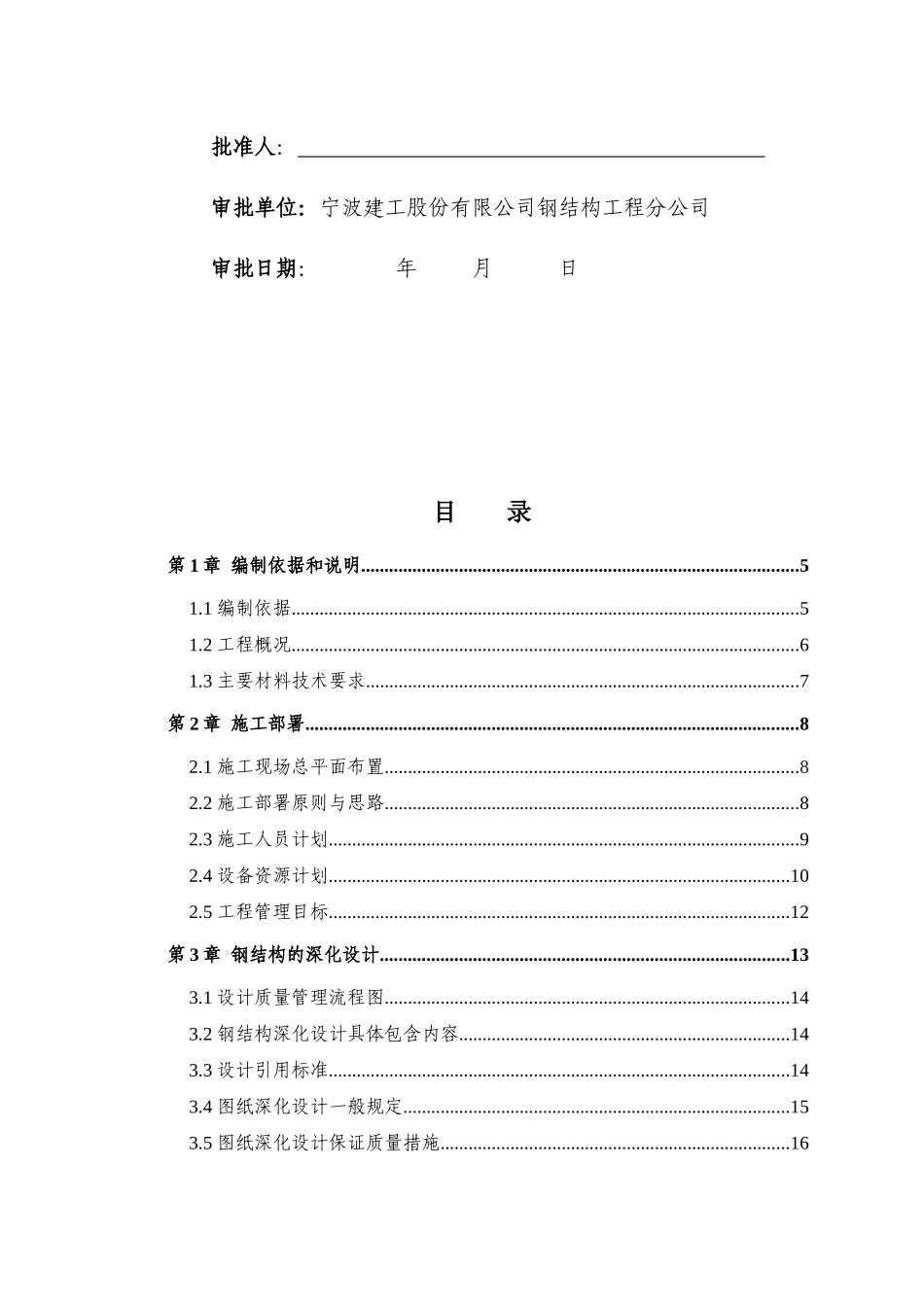 年产40万千升啤酒配套项目-灌装车间室外新增钢棚工程施_第2页