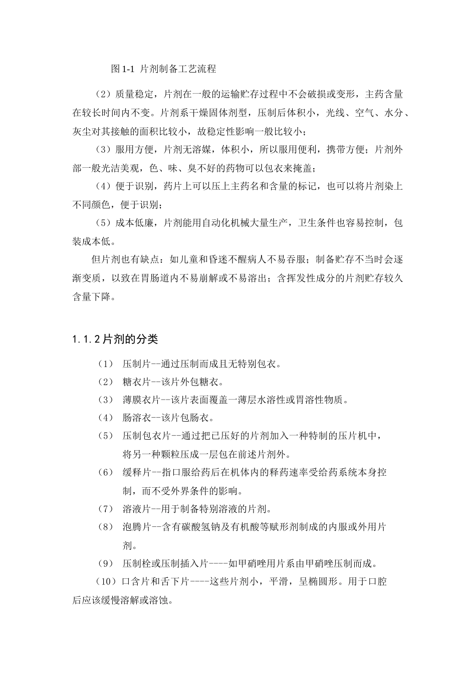 年产5000W对乙酰氨基酚制备工艺_第2页