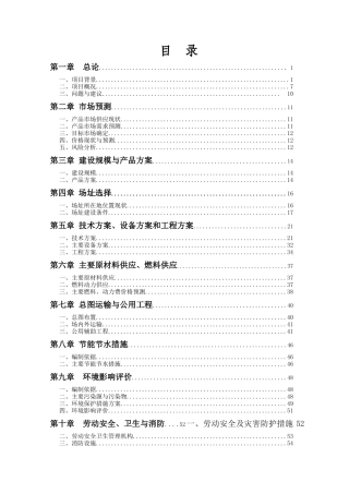 年产55万吨沥青混凝土项目可行性报告