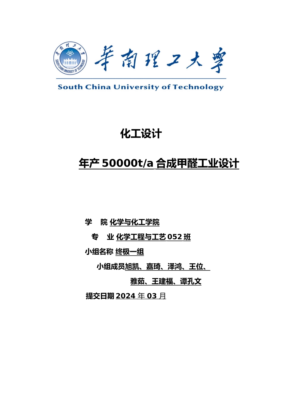 年产50000t合成甲醛工业设计说明书_第1页