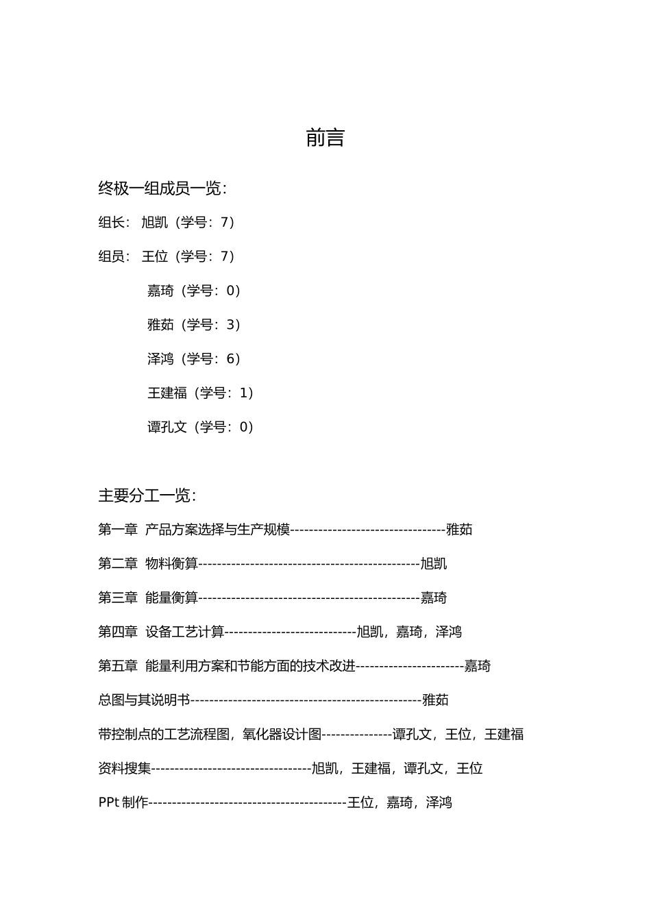 年产50000t合成甲醛工业设计说明书_第2页