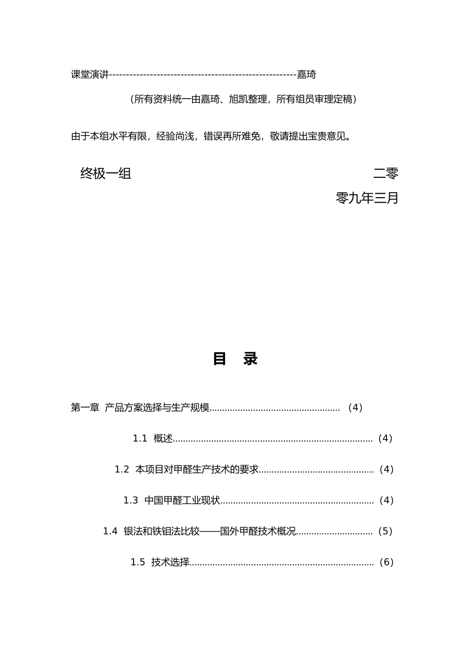 年产50000t合成甲醛工业设计说明书_第3页