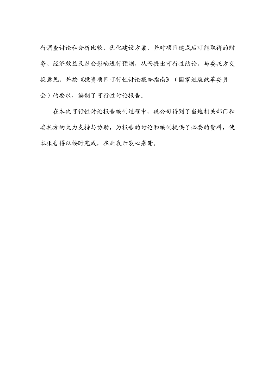 年产5万吨铸锻件生产建设项目5万吨铸锻件_第2页