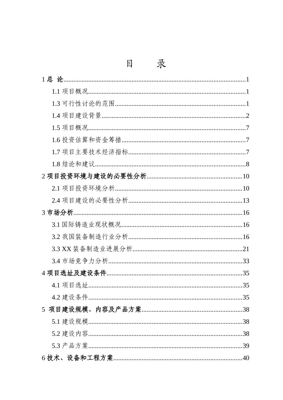 年产5万吨铸锻件生产建设项目5万吨铸锻件_第3页