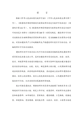 年产5万吨铸锻件生产建设项目5万吨铸锻件