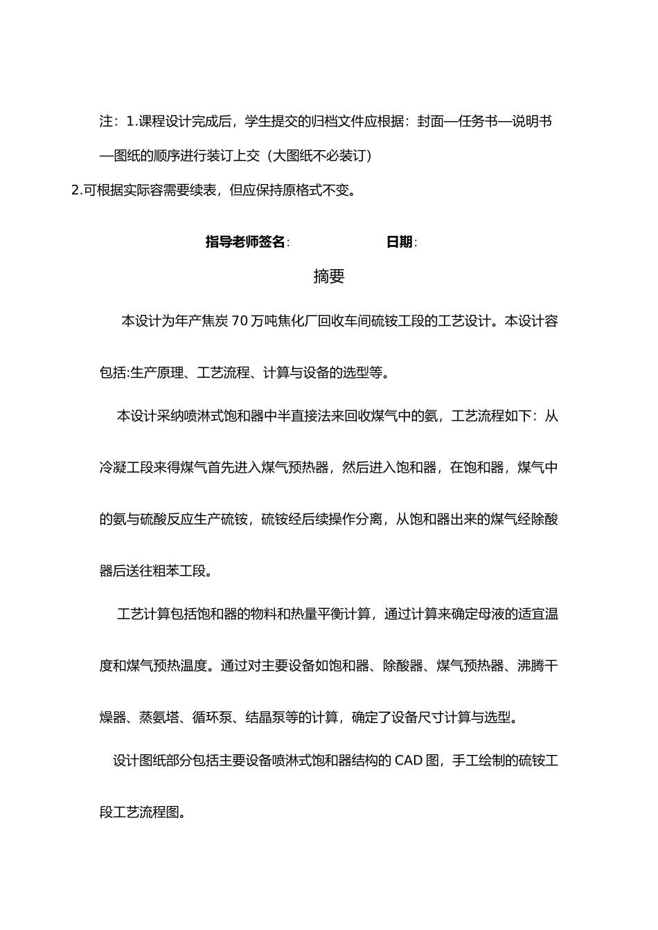 年产焦炭70万吨焦化厂回收车间硫铵工段的工艺的设计说明_第3页
