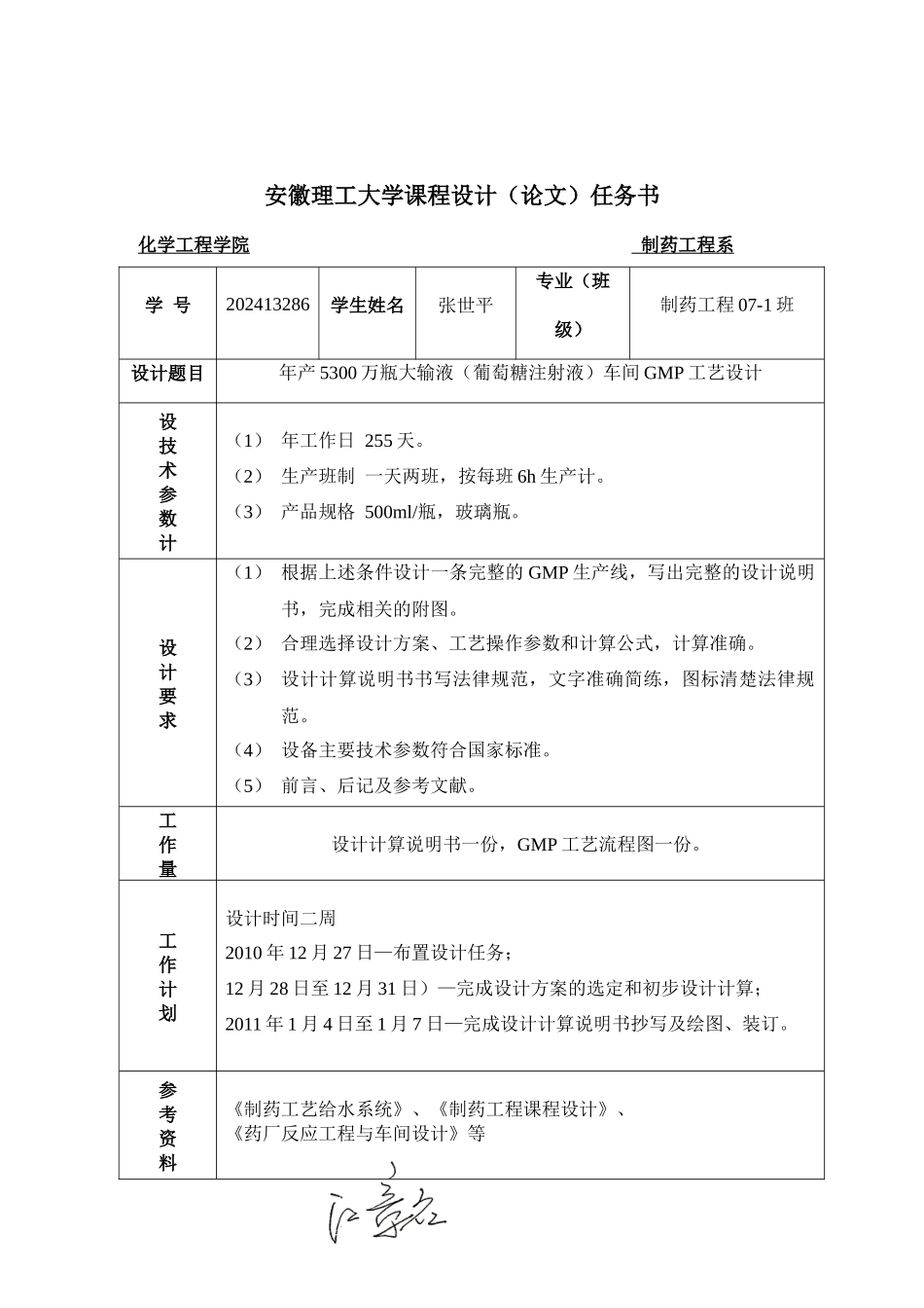 年产5200万瓶大输液车间GMP工艺设计_第2页