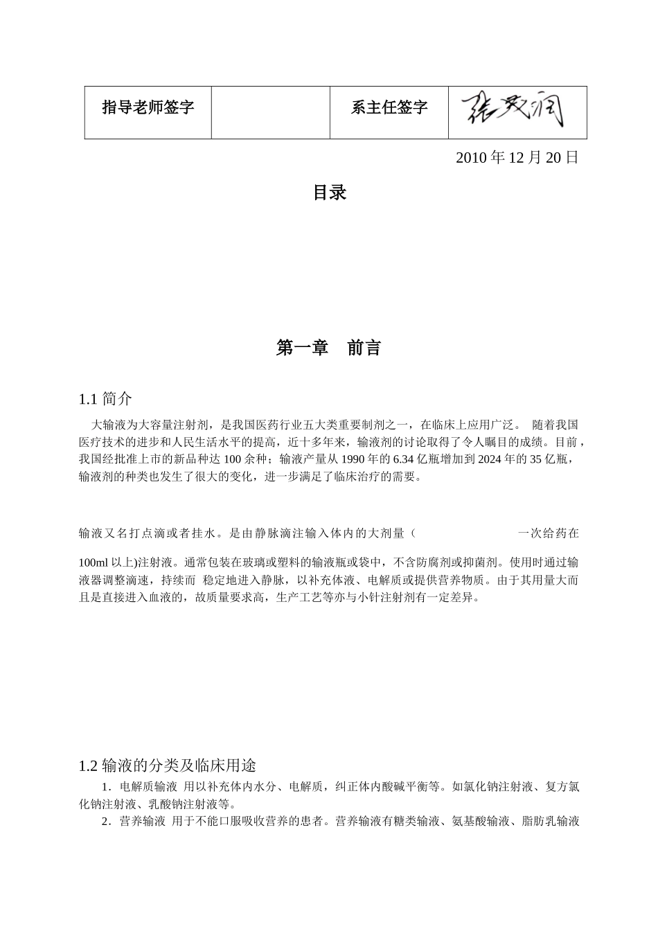 年产5200万瓶大输液车间GMP工艺设计_第3页